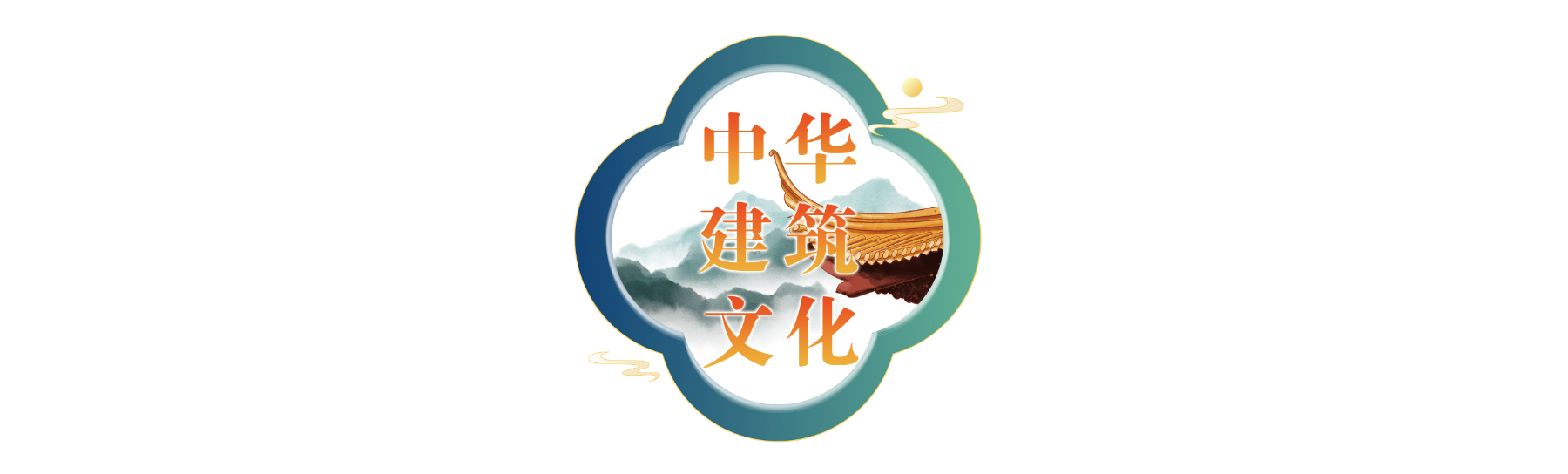中華建筑文化